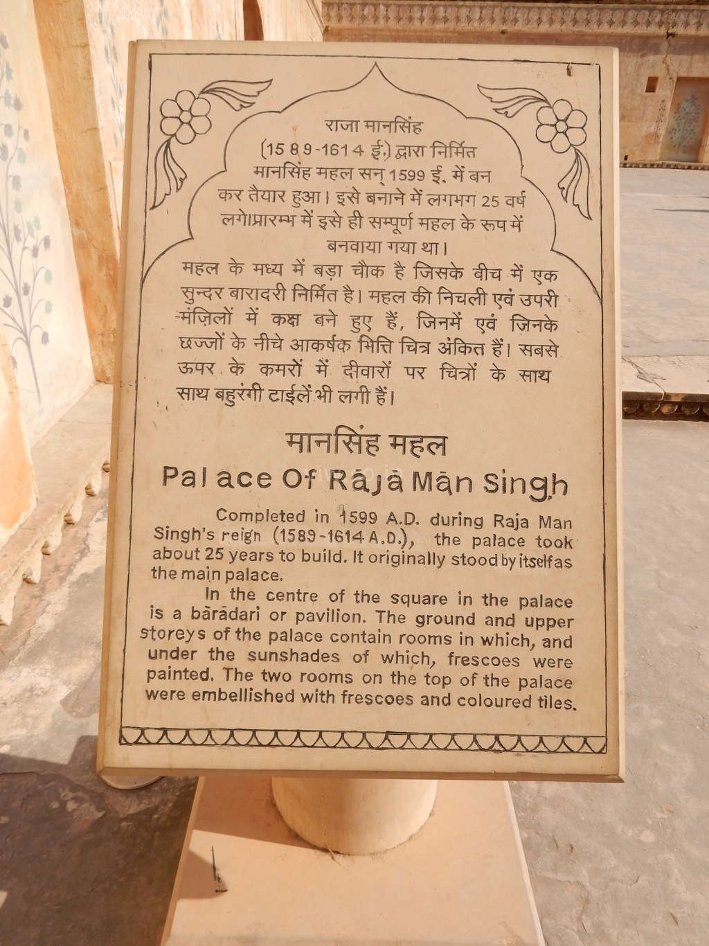 detailed information written on red marble about Raja Man singh palace